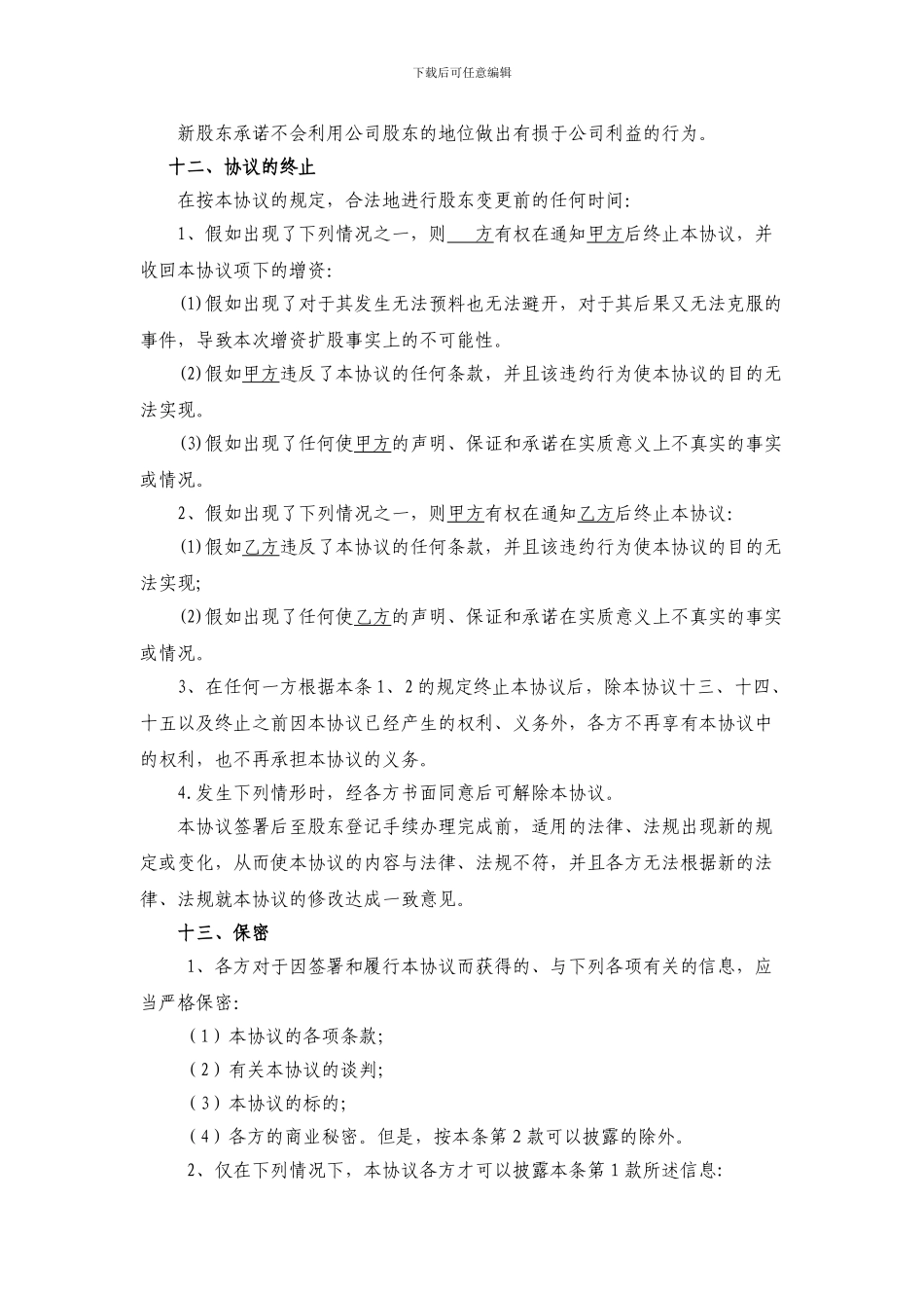 增资股东入股协议_第3页