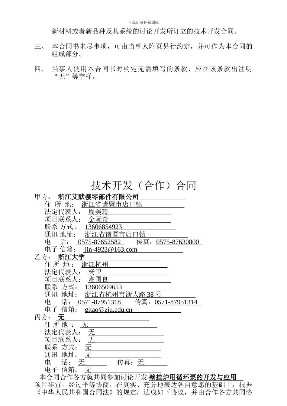 壁挂炉用循环泵合同_第2页