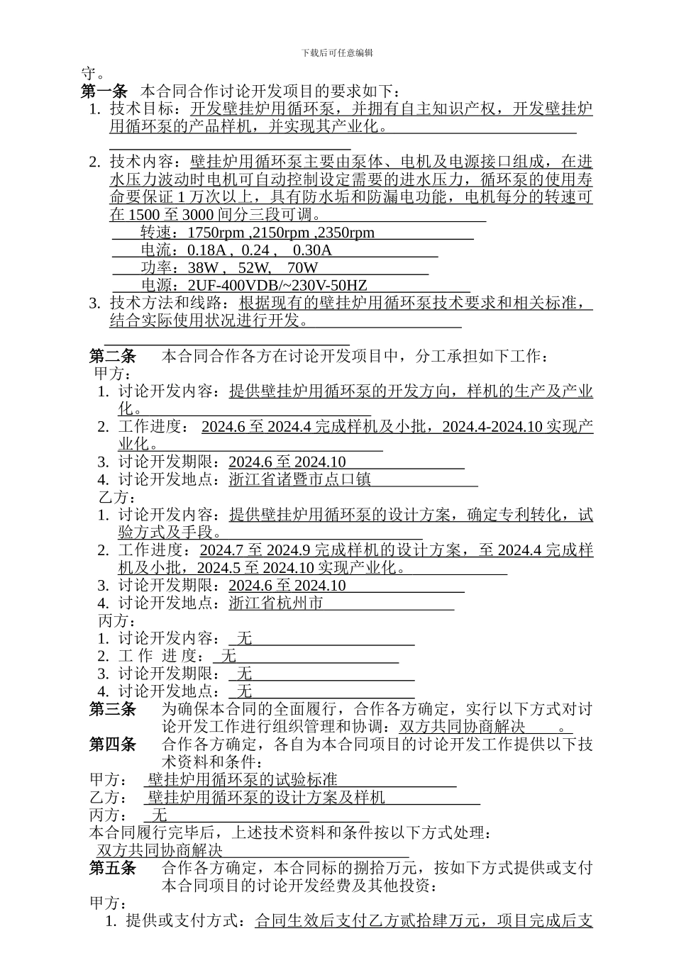 壁挂炉用循环泵合同_第3页