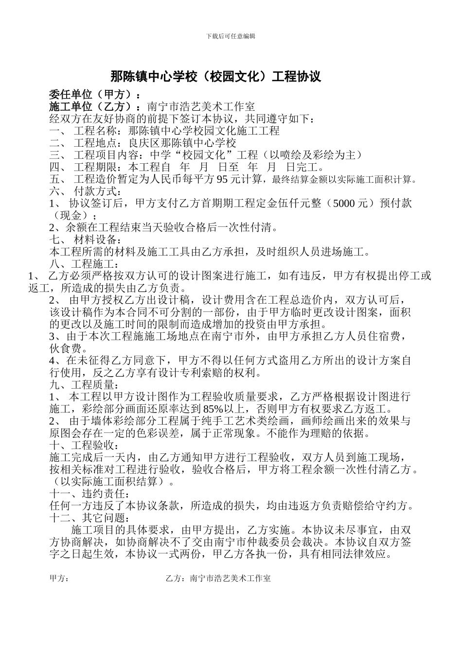 壁画施工合同_第1页