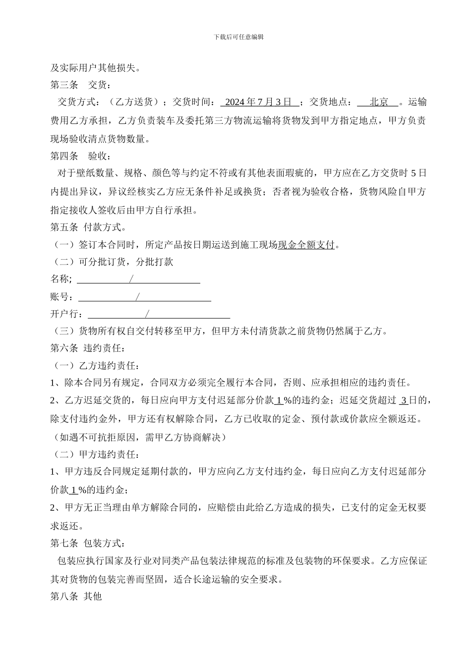 壁纸购销合同_第2页