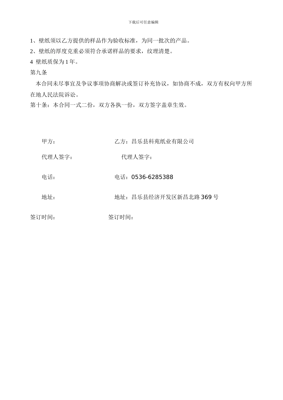 壁纸购销合同_第3页