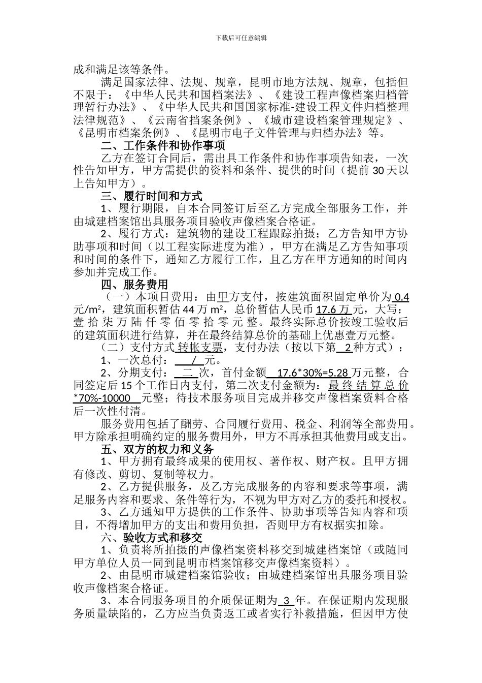 声像技术服务合同_第2页