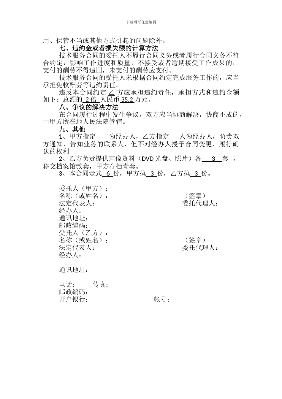 声像技术服务合同_第3页