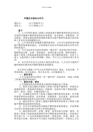 声像技术服务合同