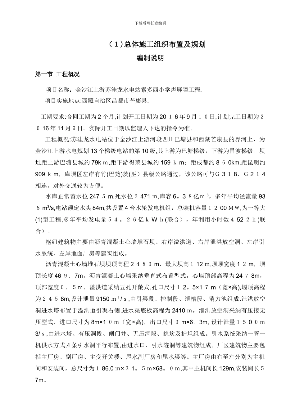 声屏障施工方案_第1页