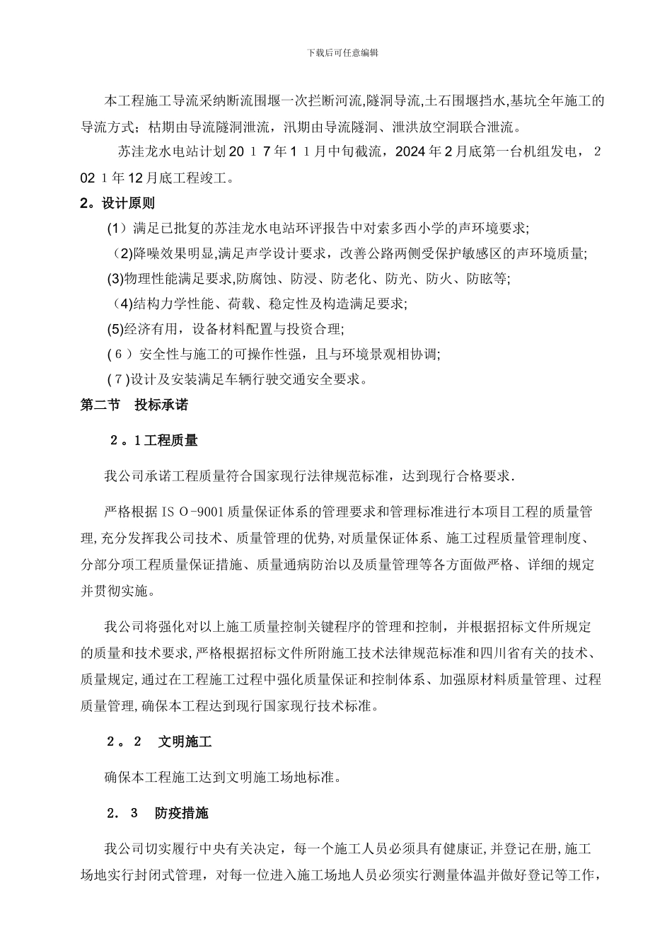 声屏障施工方案_第2页