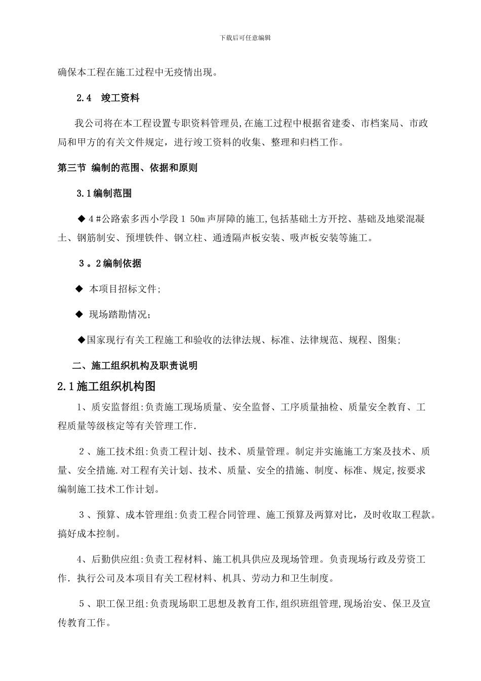 声屏障施工方案_第3页