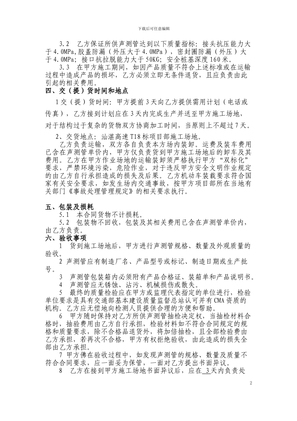 声测管购销合同-最终版_第2页
