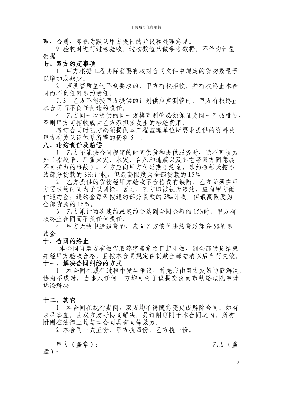 声测管购销合同-最终版_第3页