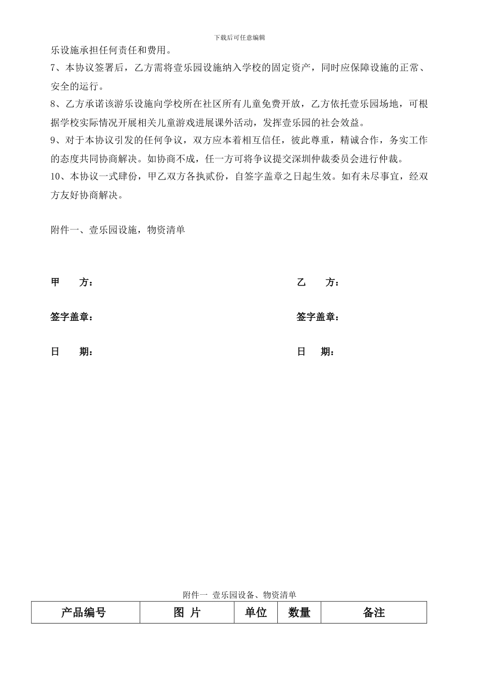 壹乐园与教育局的捐赠协议202408_第2页