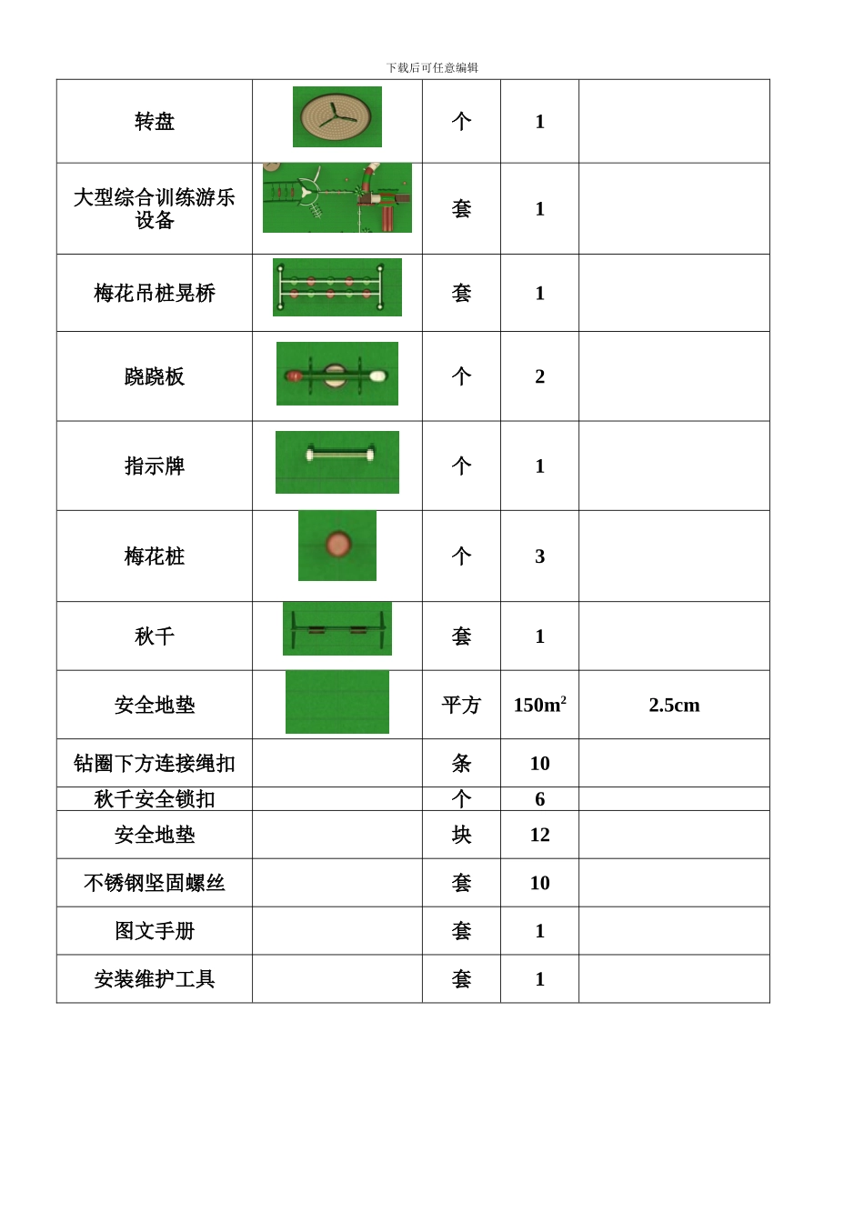 壹乐园与教育局的捐赠协议202408_第3页