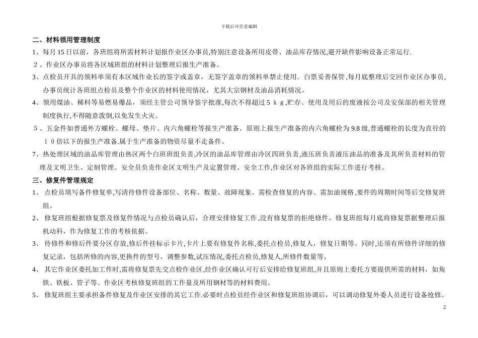 备件、材料、修复件管理制度_第2页