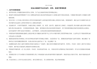 备件、材料、修复件管理制度
