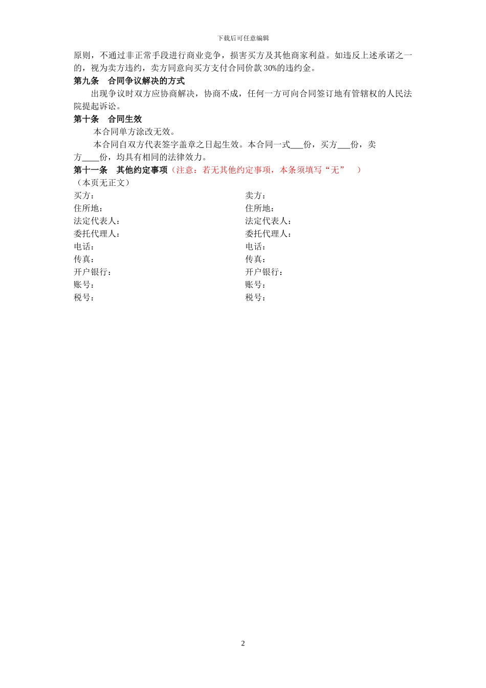 备品备件买卖合同示范文本_第2页