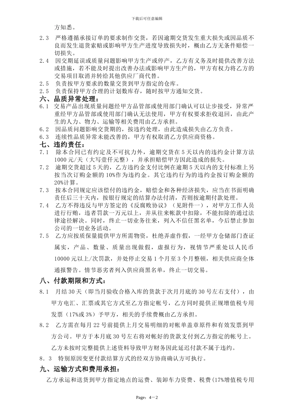 备品备件采购合同书_第2页