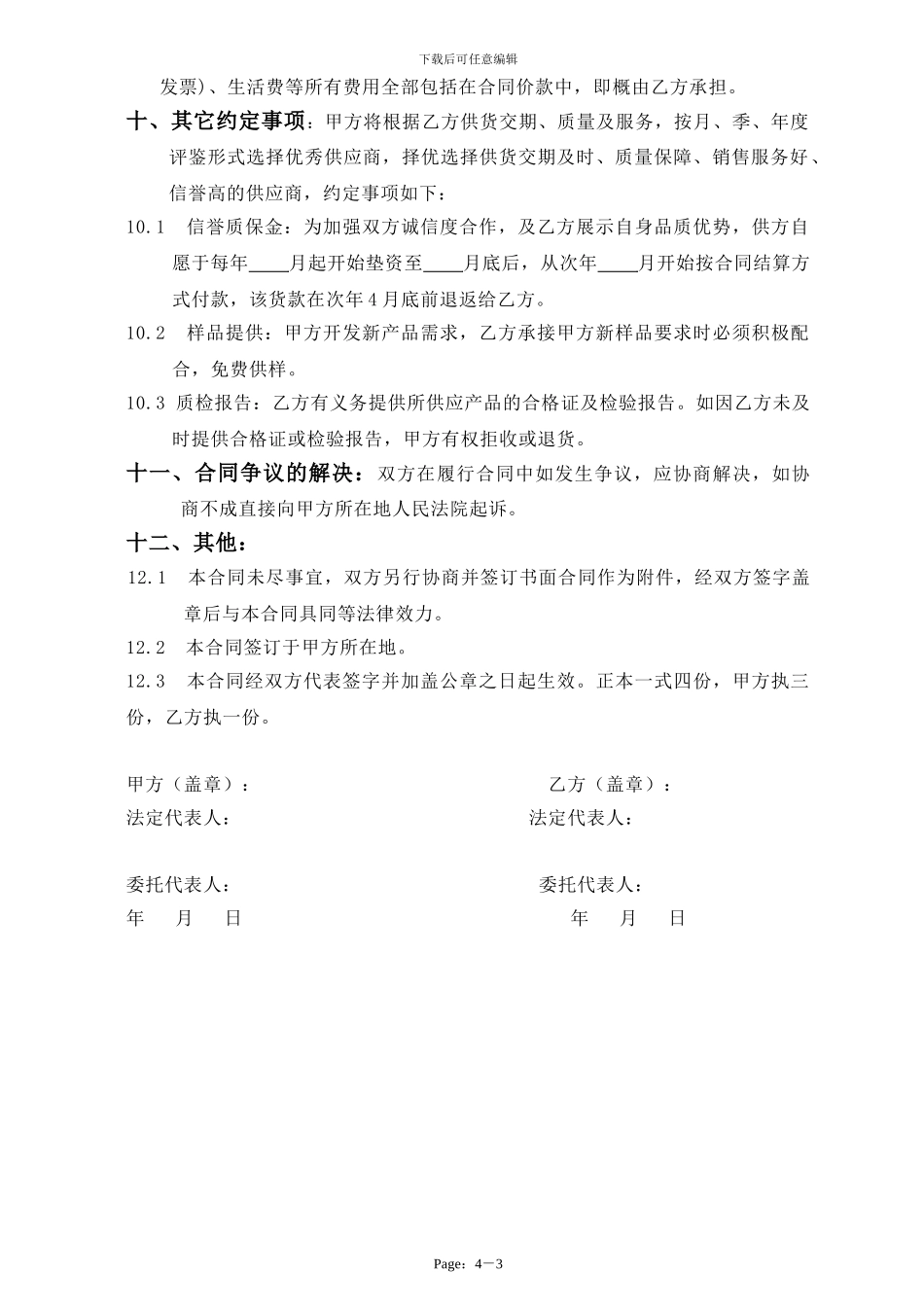 备品备件采购合同书_第3页