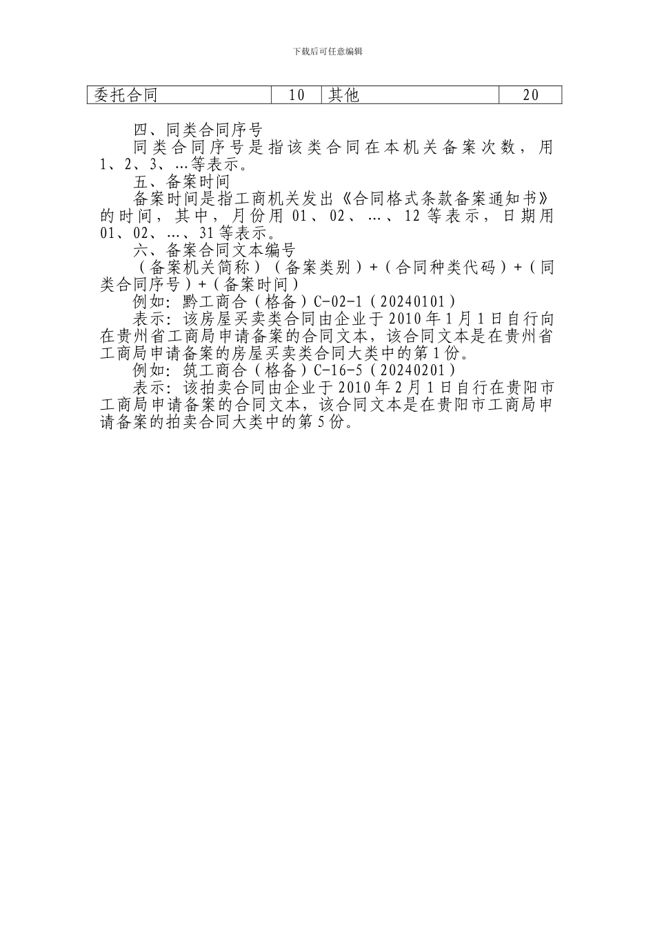 备案合同文本编号规则_第2页