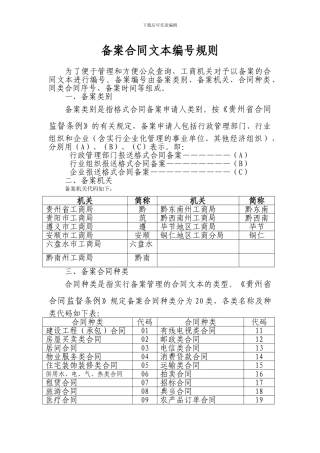 备案合同文本编号规则