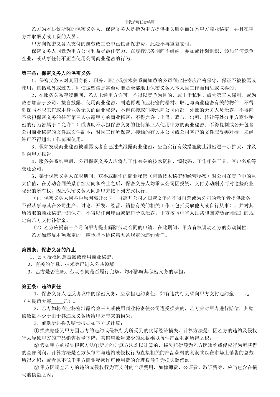 备用版本软件公司员工保密协议范本_第2页