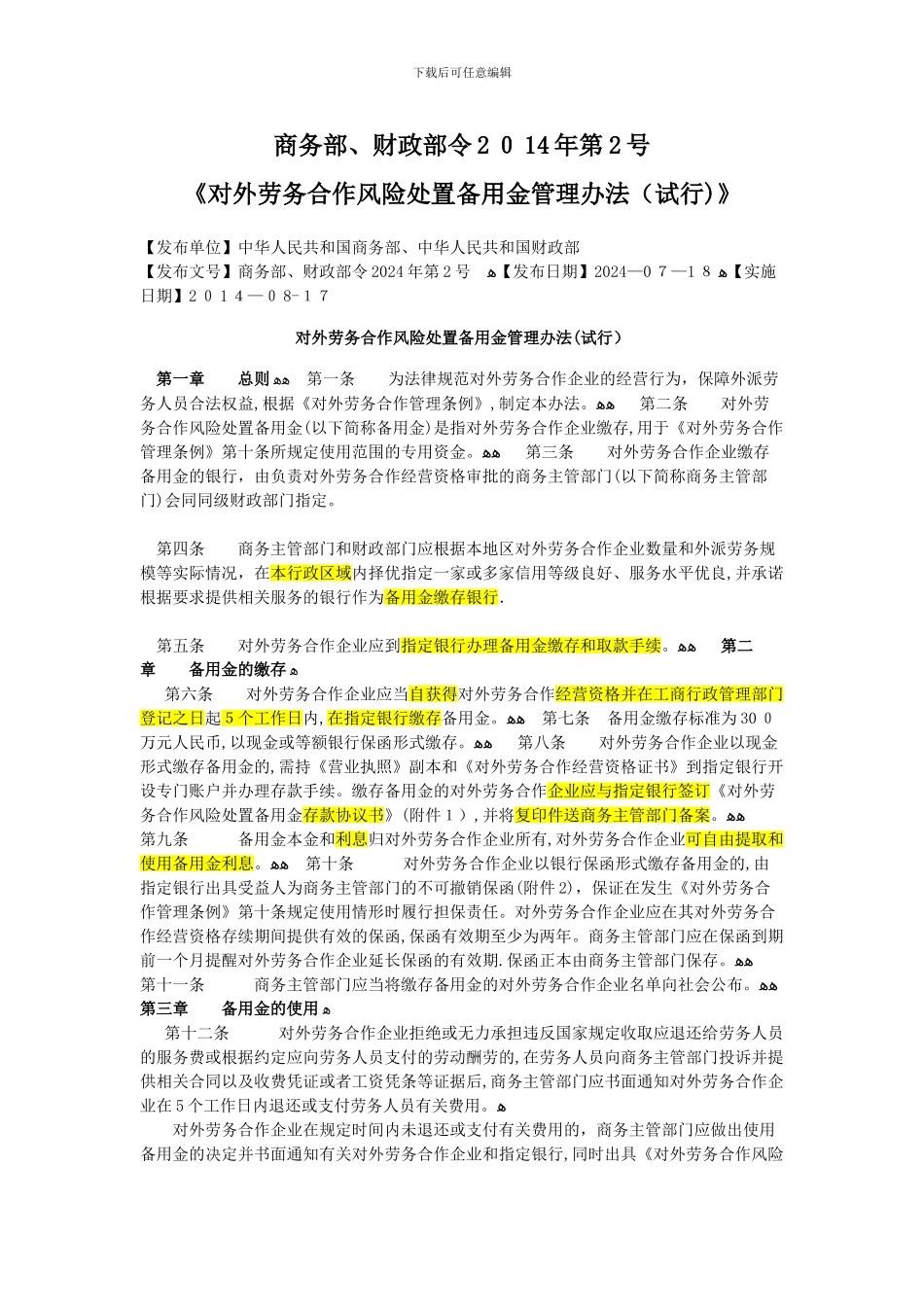 备用金管理办法_第1页