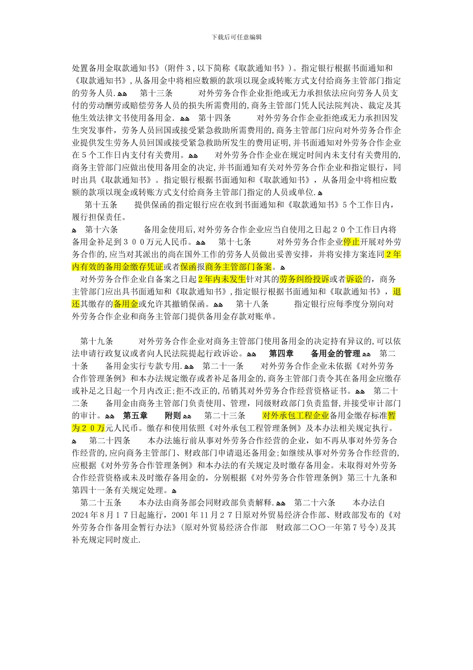 备用金管理办法_第2页