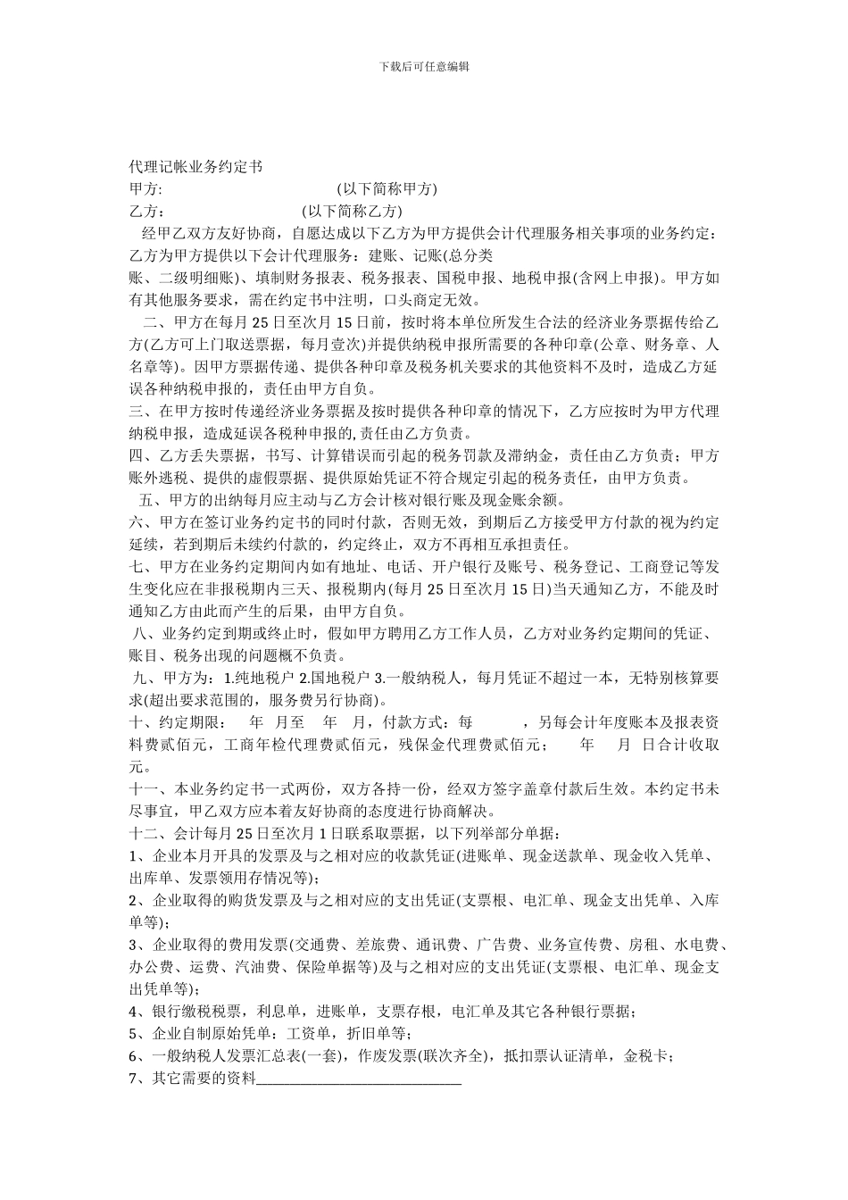 复制--职称执业职业资格考试签约保过协议_第3页