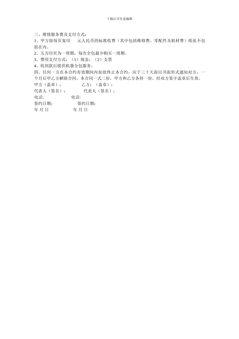 复印机全包服务合同_第2页
