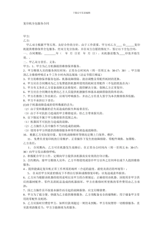 复印机全包服务合同