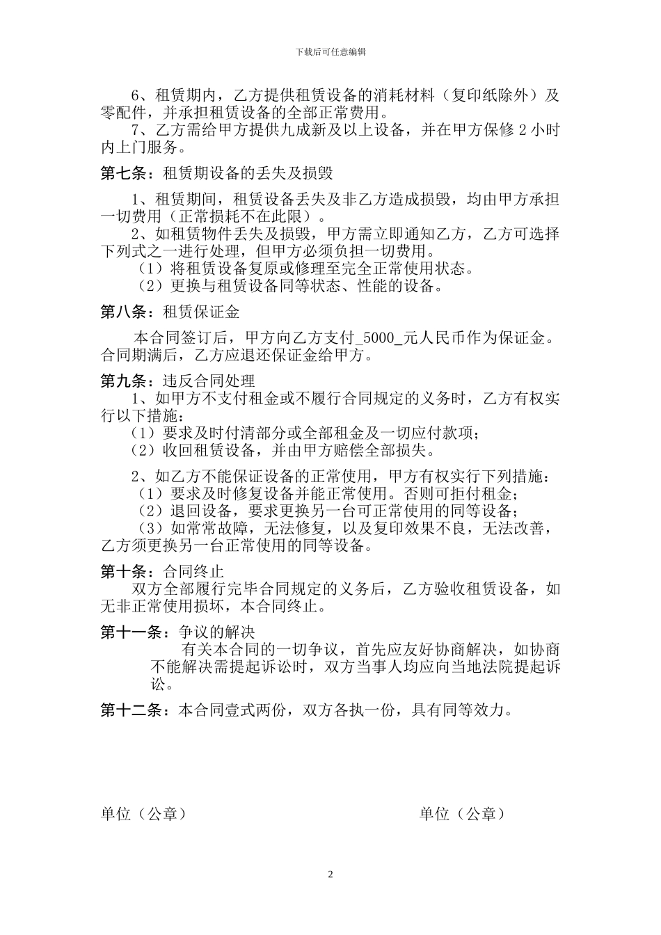复印机租赁合同(样本)_第2页