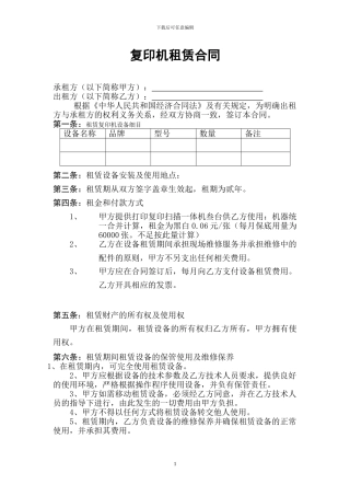 复印机租赁合同(样本)