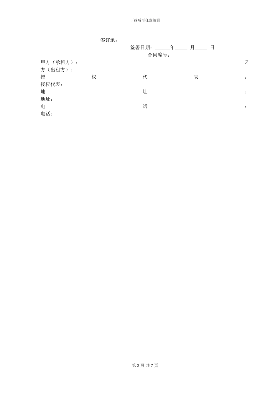 复印机租赁合同模板_第2页