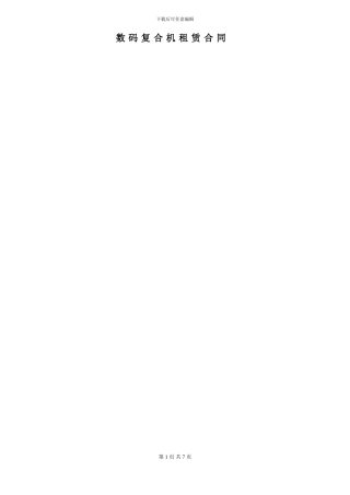 复印机租赁合同模板
