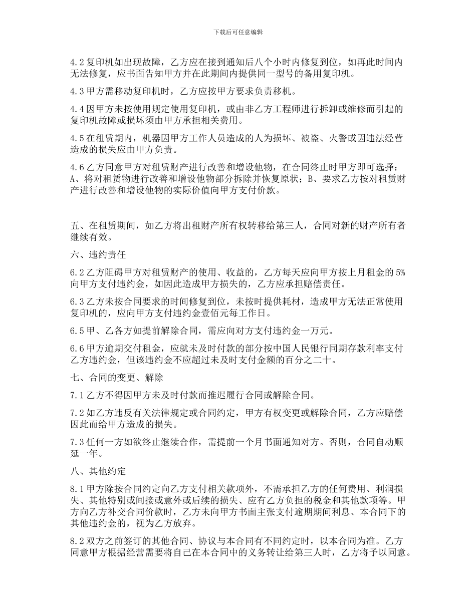 复印机租赁合同范本_第2页
