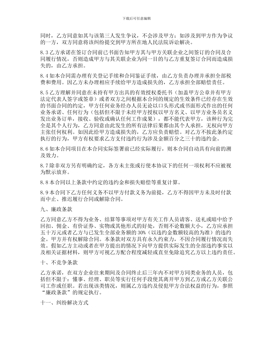 复印机租赁合同范本_第3页