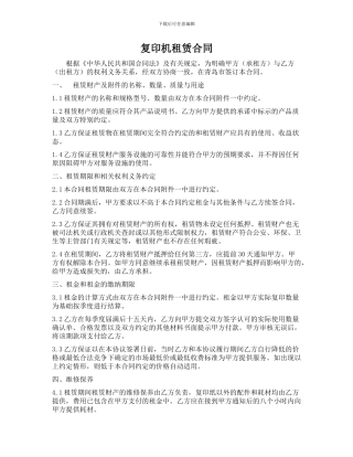 复印机租赁合同范本