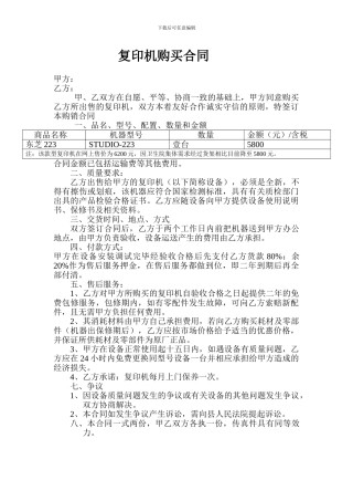 复印机购买合同