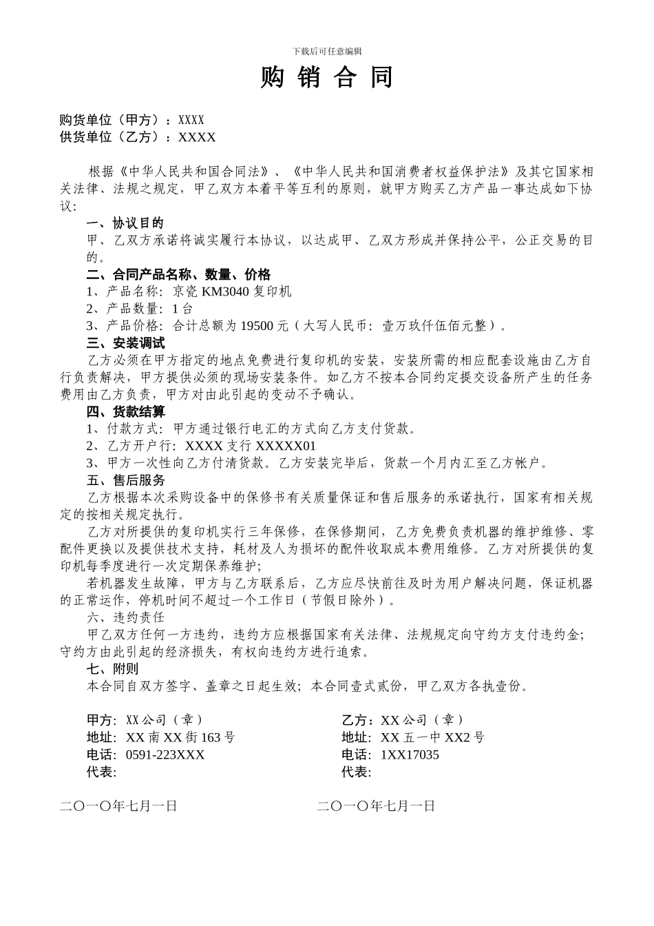 复印机购销合同_第1页