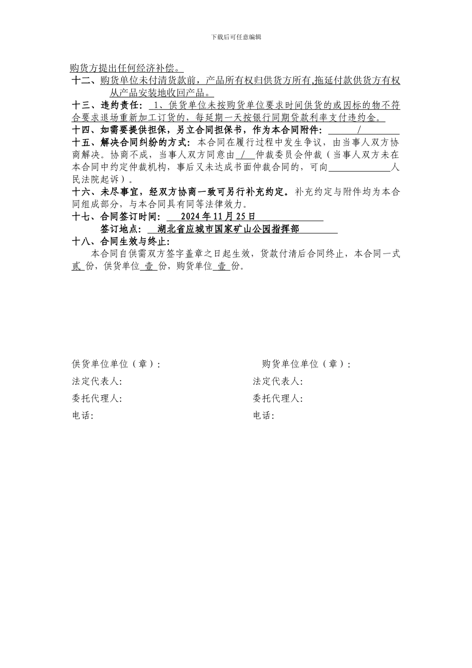 复合门采购合同_第2页