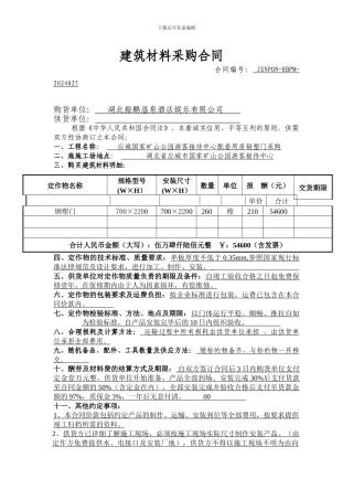 复合门采购合同