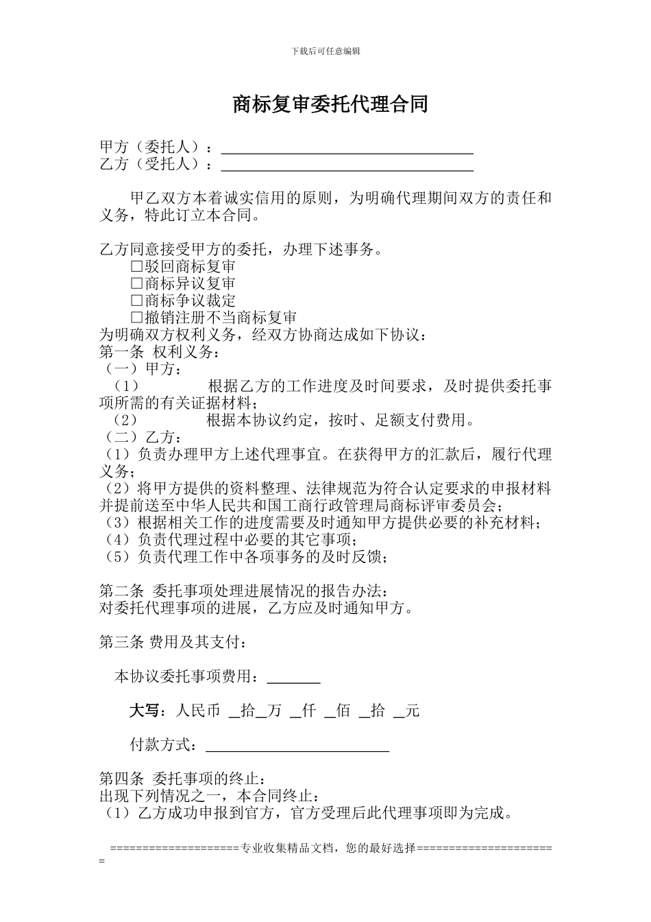 复审委托代理合同_第1页