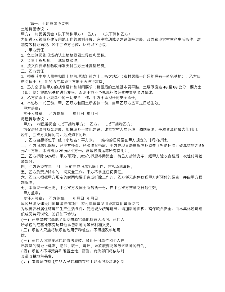 复垦土地承包合同如何定_第1页