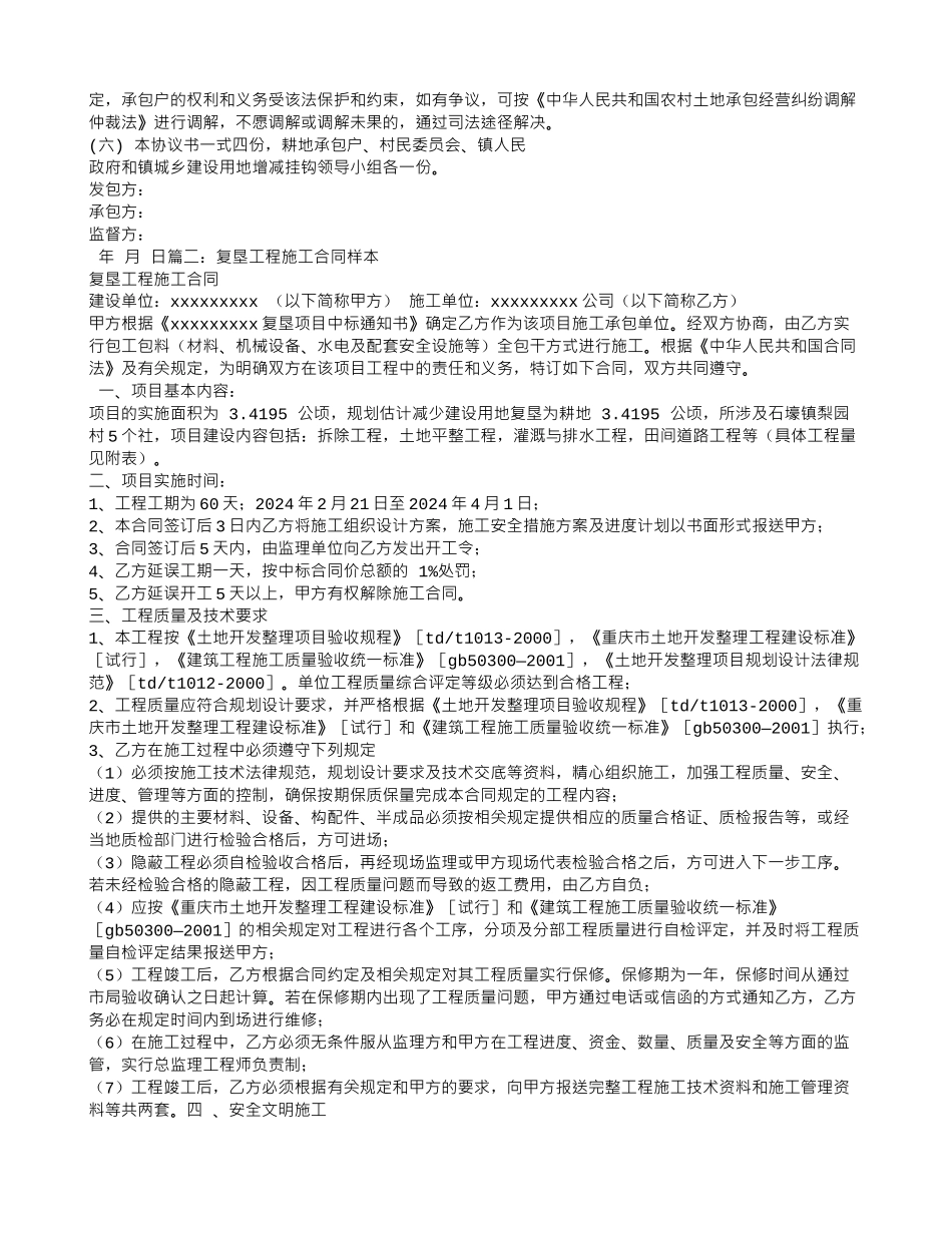 复垦土地承包合同如何定_第2页