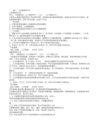 复垦土地承包合同如何定