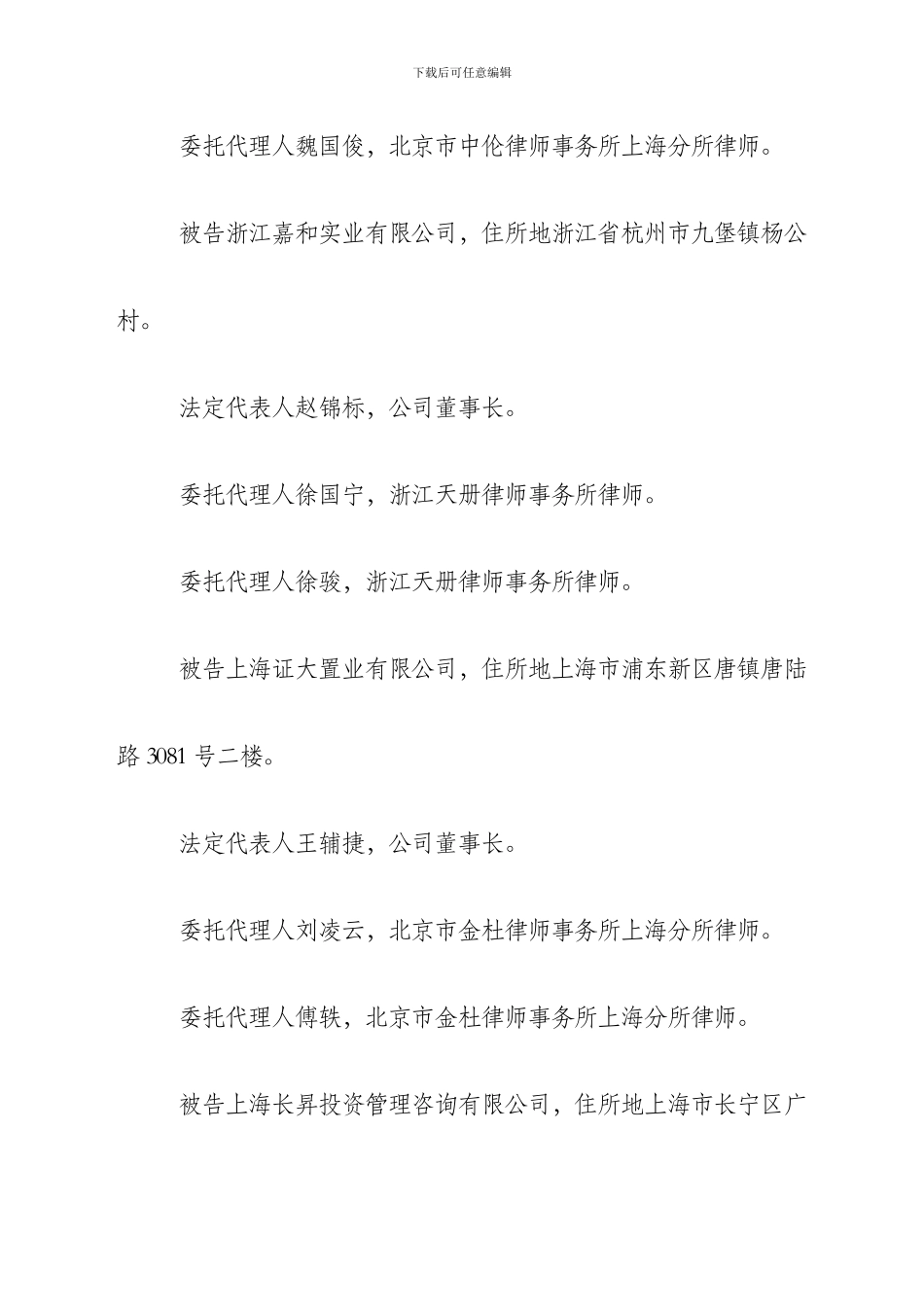 复星-与soho-案股权转让合同纠纷案判决书_第2页