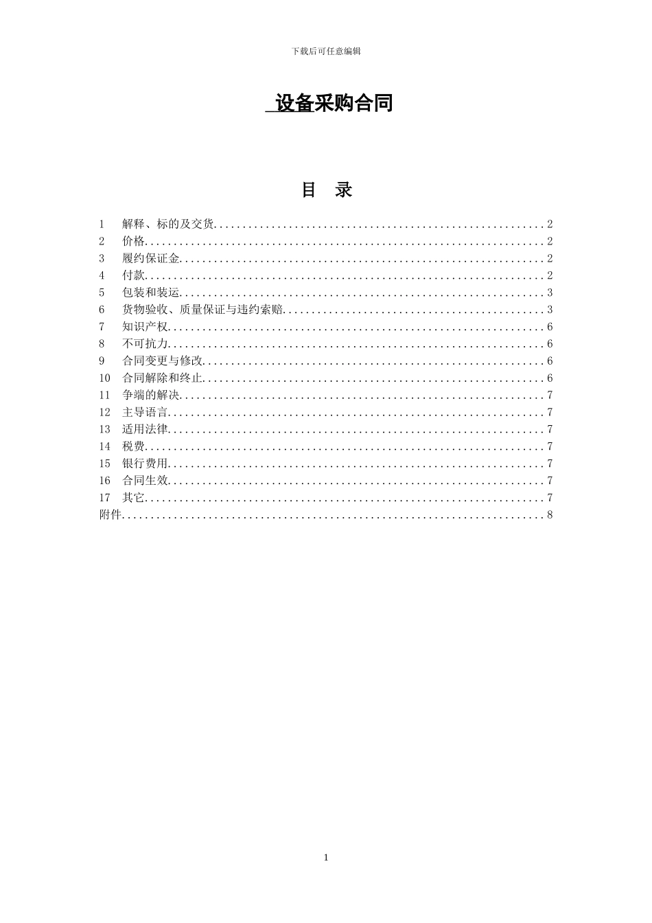 复杂采购合同范本ZJTX_第1页