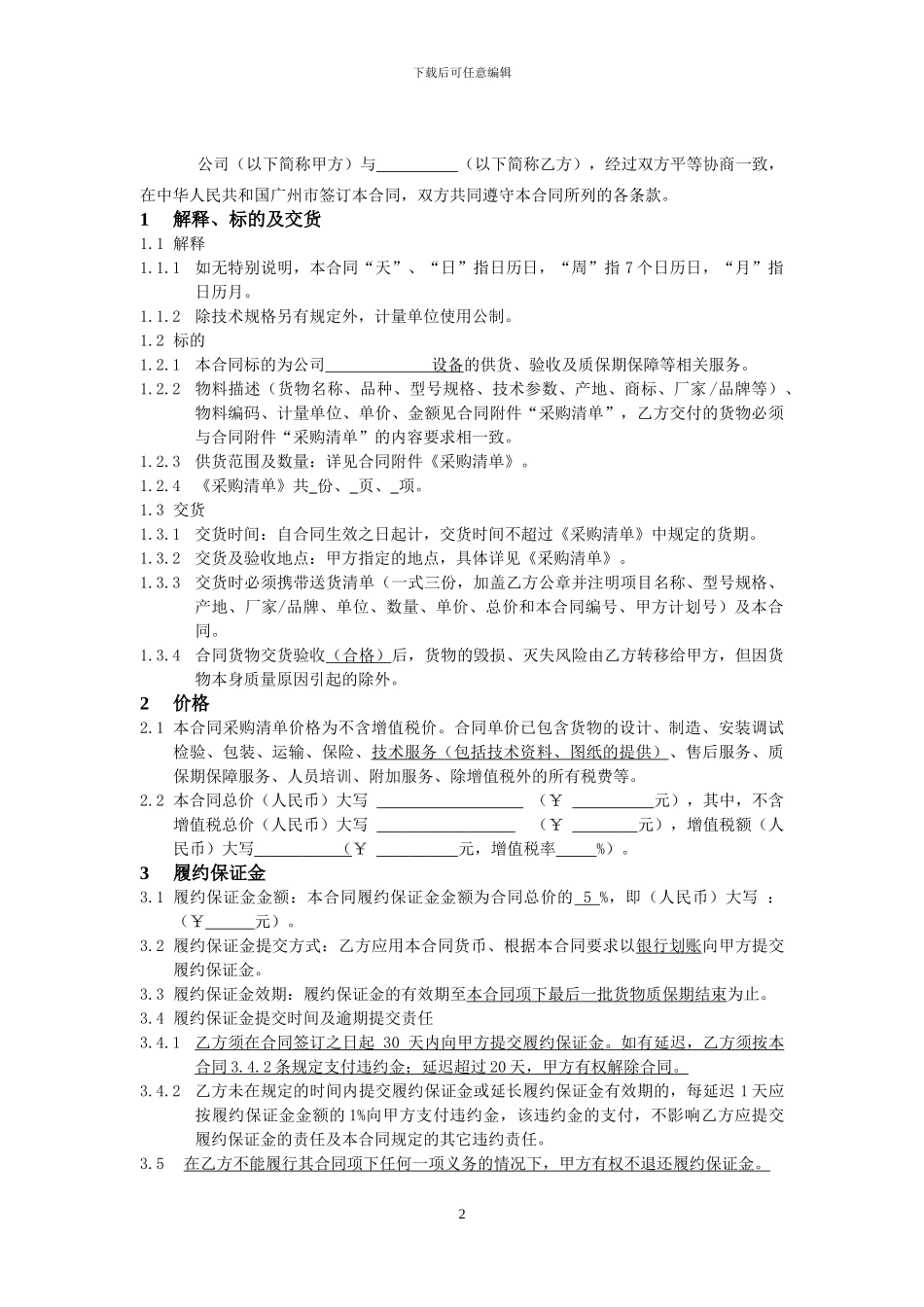 复杂采购合同范本ZJTX_第2页