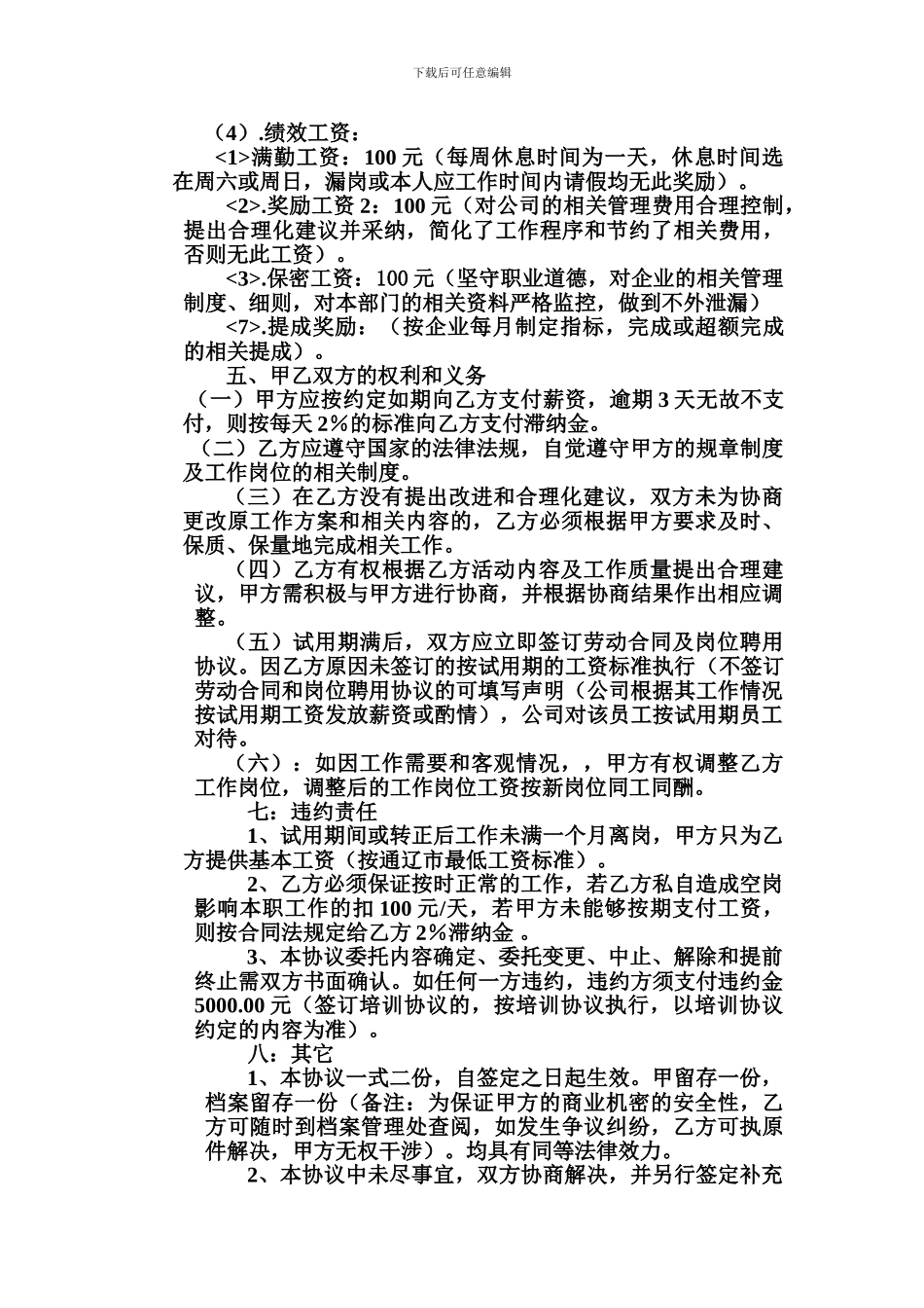 复核员聘用协议书_第2页