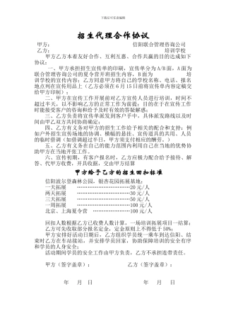 夏令营合作协议1