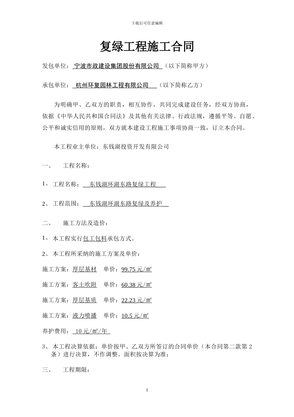 复绿工程施工合同_第1页